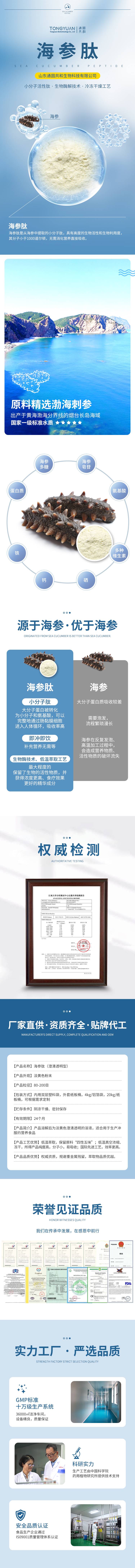 海参肽压缩
