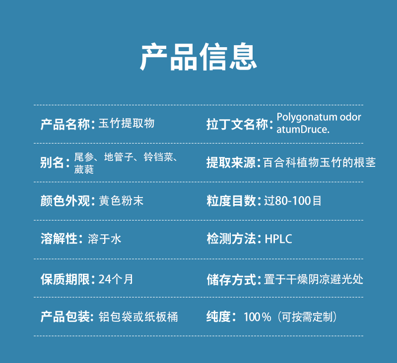 玉竹