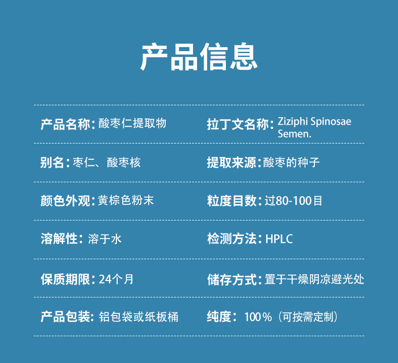 酸枣仁