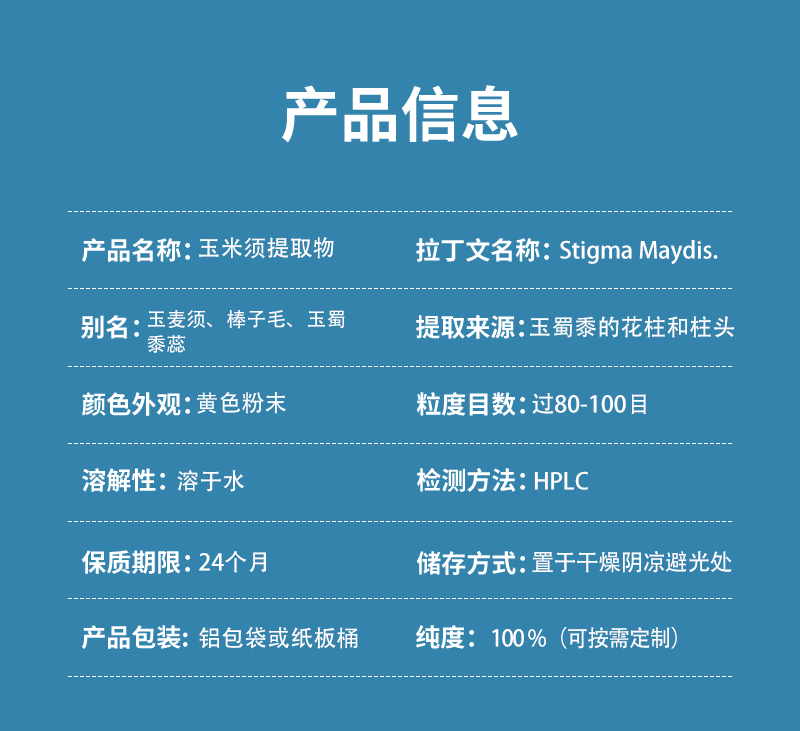 玉米须