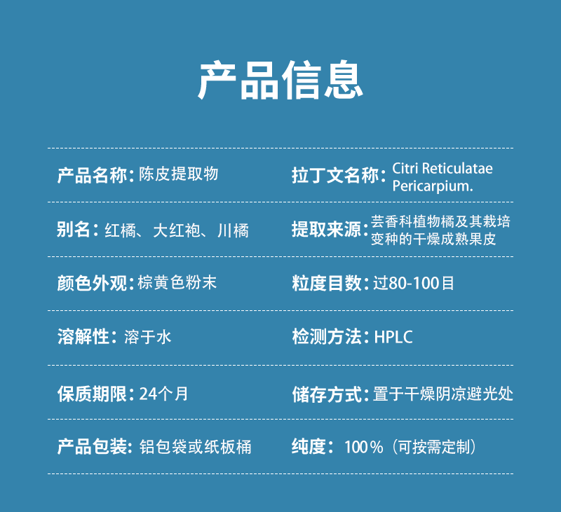 陈皮