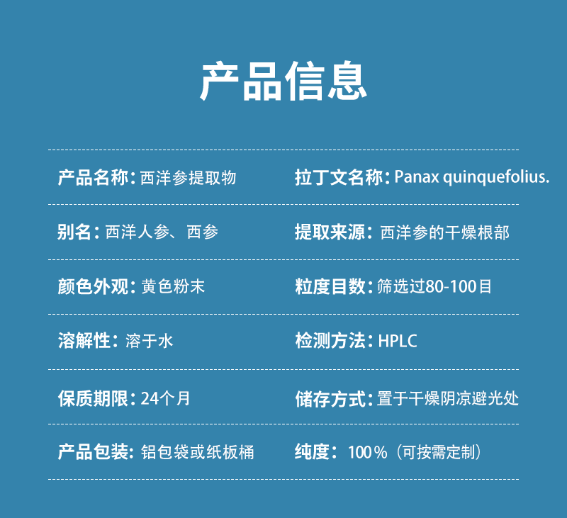 西洋参