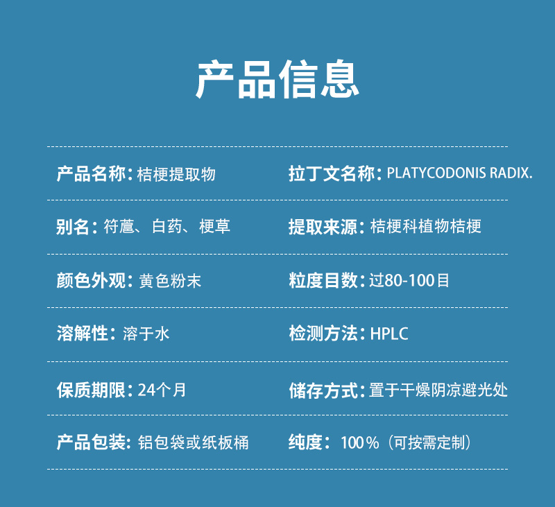 桔梗