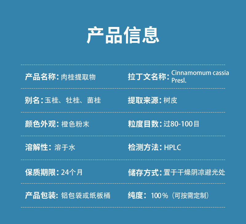 肉桂