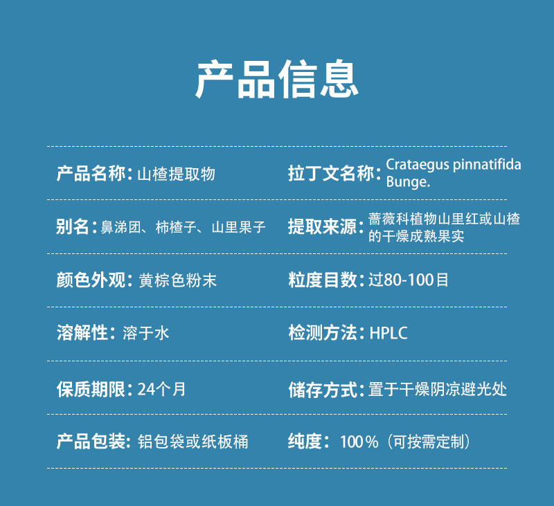 山楂